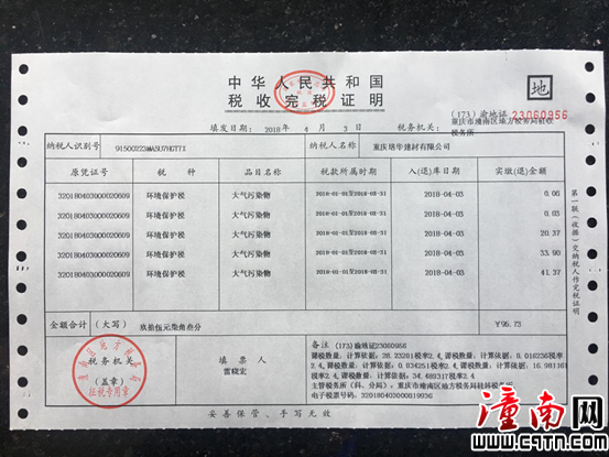 我区首张环境保护税税票顺利开出