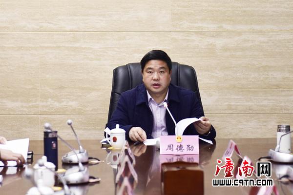 周德勋讲话.