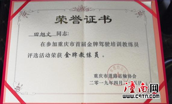 我市首届金牌驾驶培训教练员评选活动结果揭晓 我区两名驾校教练员