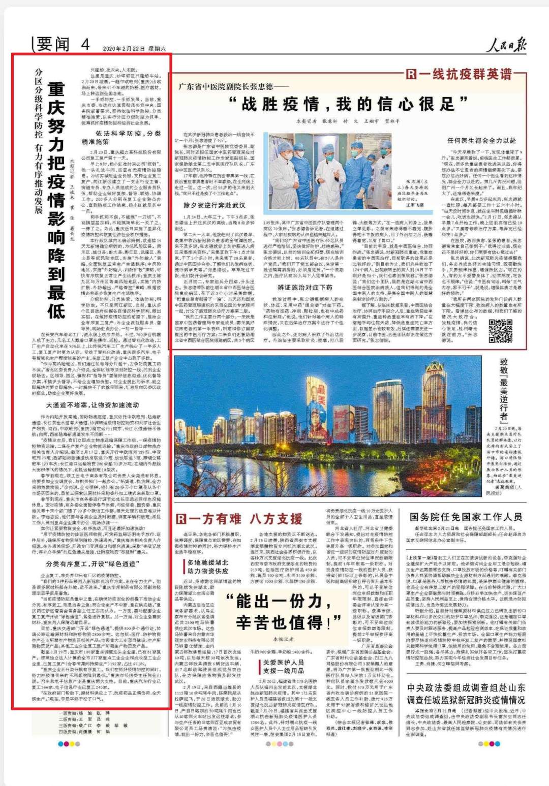 人民日报深度报道:重庆努力把疫情影响降到最低